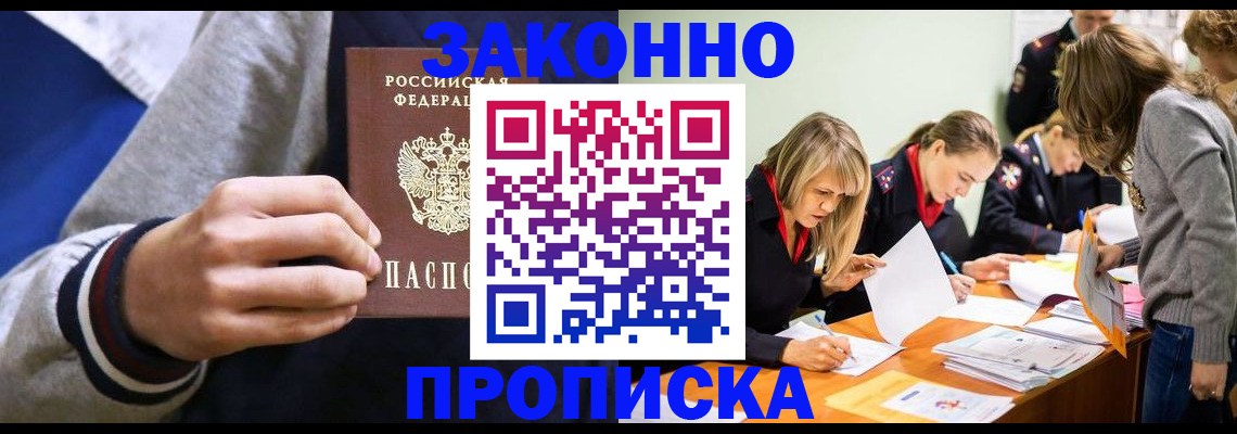 прописка законно в Суздали